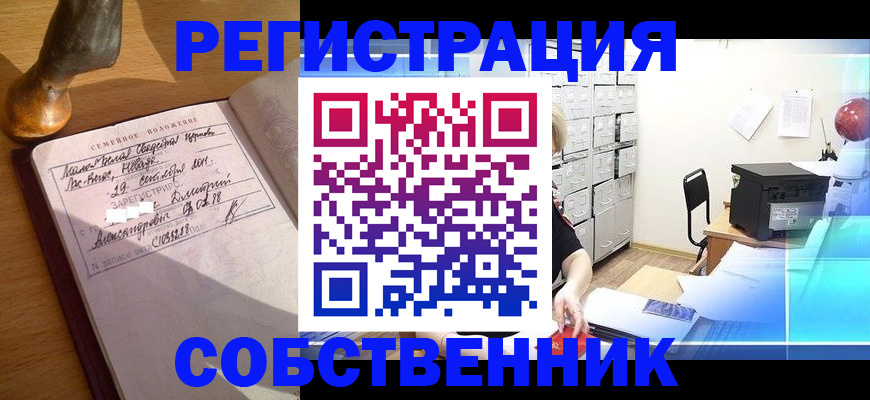 прописка для военкомата в Змеиногорске