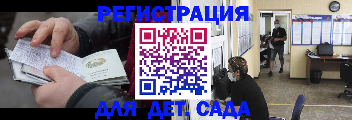 прописка 2025 в Змеиногорске
