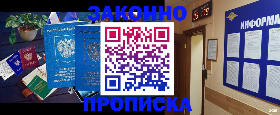 прописка паспорт в Змеиногорске