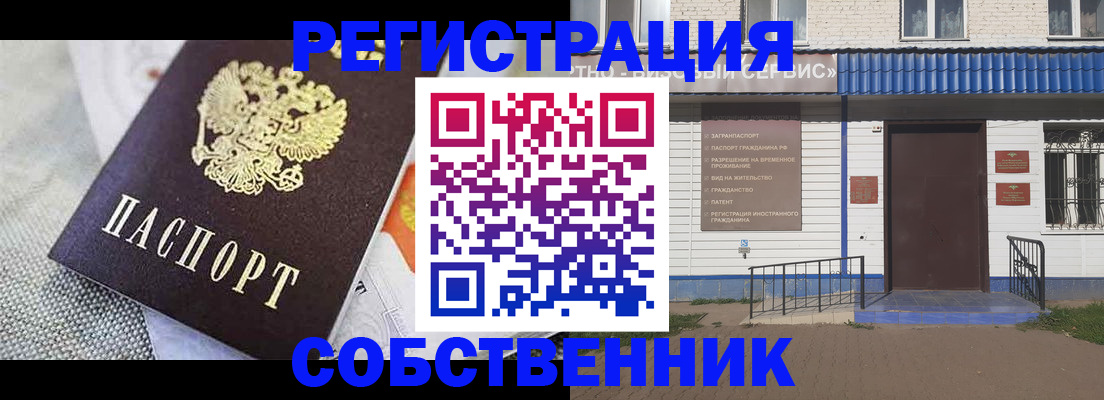 временная регистрация собственник в Змеиногорске