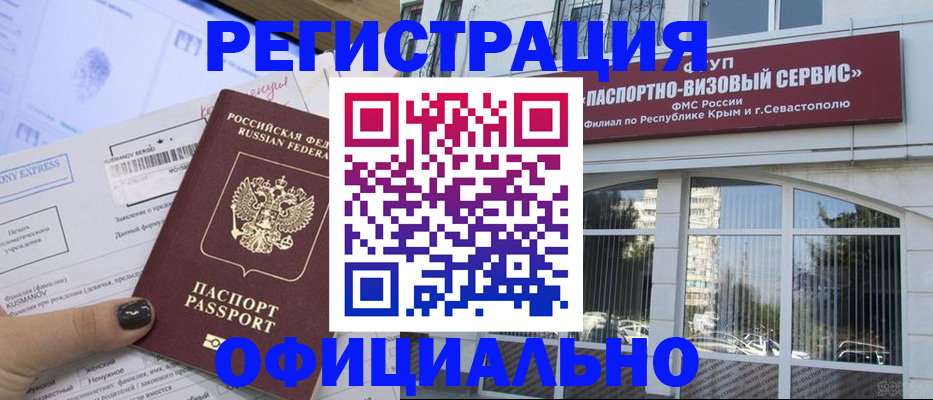 временная регистрация госуслуги в Змеиногорске