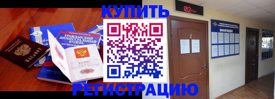 прописка законно в Змеиногорске