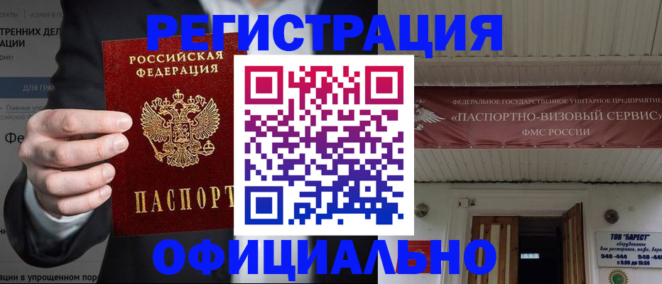 прописка ребенка в Змеиногорске