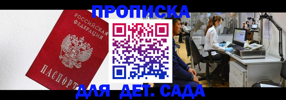 временная регистрация в Змеиногорске