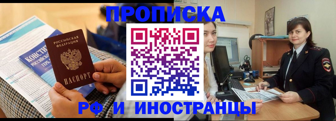 прописка поиск в Змеиногорске
