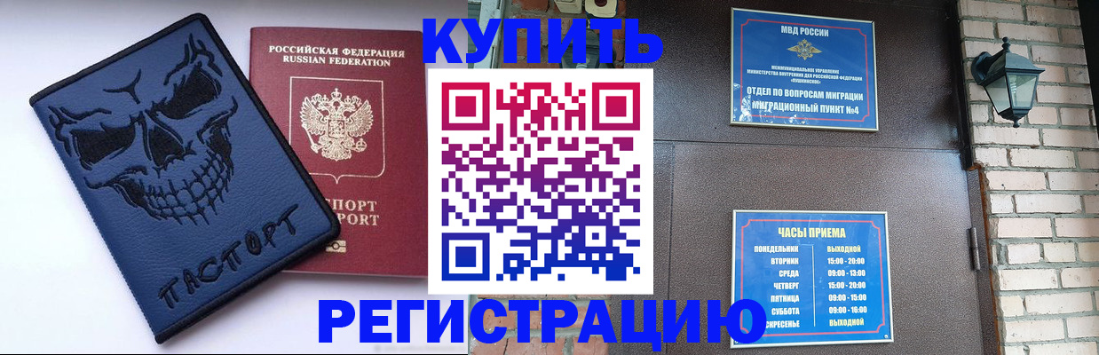 прописка для кредита в Змеиногорске